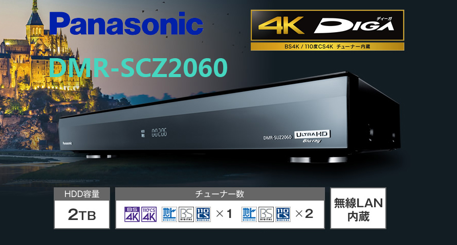 Panasonic DMR-SUZ2060 4K BS/CS BD藍光機亞洲衛星器材量販網